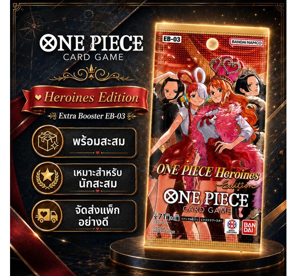 การ์ดวันพีซ One Piece Card Extra Booster Pack EB-03: Heroines Edition แยกซอง 1 แพ็ค