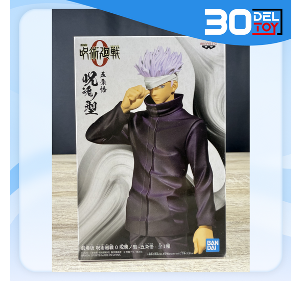 Banpresto Jujutsu Kaisen 0 Gojo Satoru