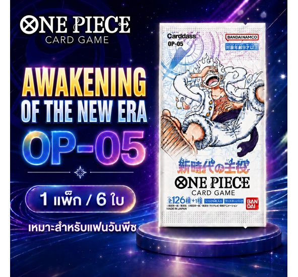 การ์ดวันพีซ One Piece Card OP-05 Booster Pack แยกซอง 1 แพ็ค Japan Version