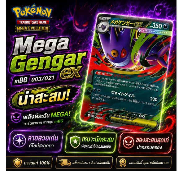 Pokemon Card MEGA Gengar ex [MBG 003/021](Starter Set) Japan Version
