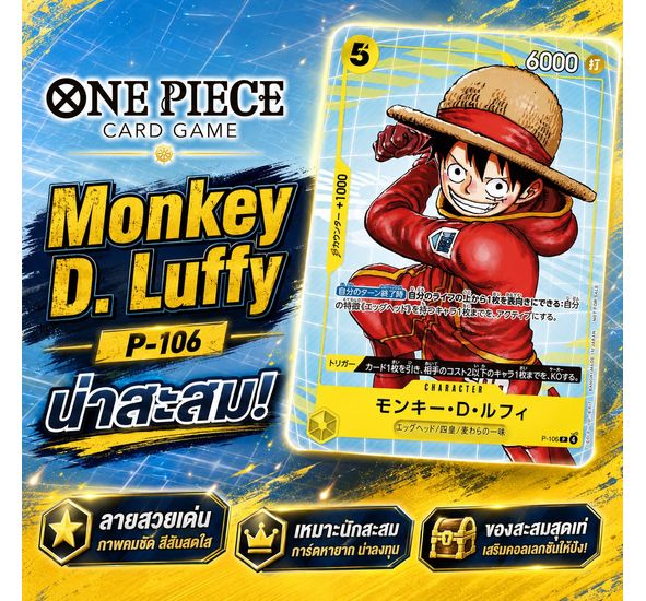 One Piece Card Promo P-106 Monkey D. Luffy Japanese