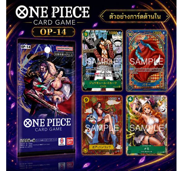 การ์ดวันพีซ One Piece Card OP-14 Booster Pack แยกซอง 1 แพ็ค Japan Version