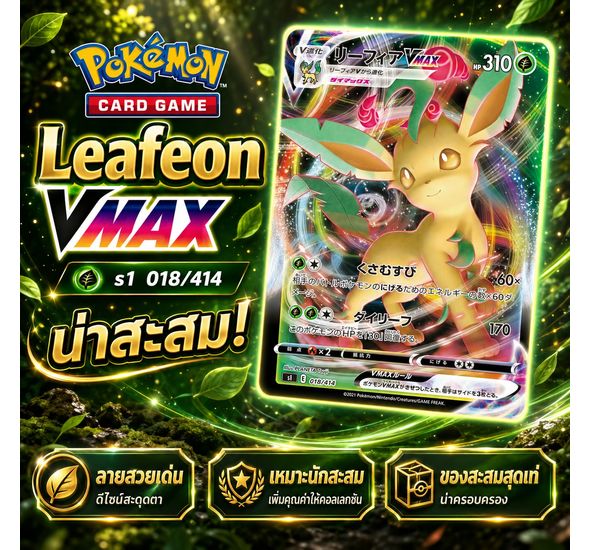 Pokemon Card Leafeon VMAX 018/414 SI Start Deck 100 Japanese Version