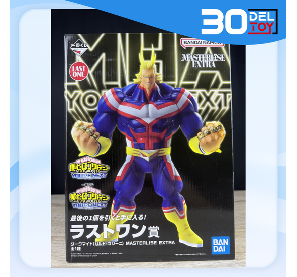 Ichiban Kuji My Hero Academia You're Next All Might