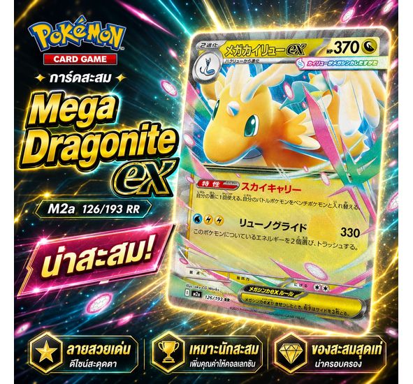 Pokemon Card Mega Dragonite ex 126/193 MEGA Dream ex Japanese 