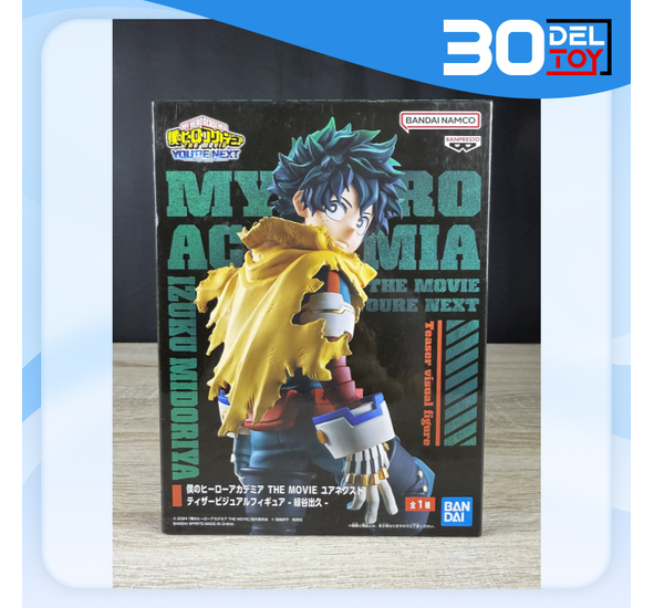 Banpresto My Hero Academia: The Movie - Izuku Midoriya (You're Next Ver.)