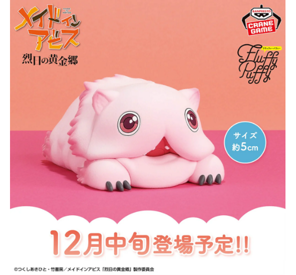 Made in Abyss The Golden City of the Scorching Sun Large Fluffy Puffy  Mitty