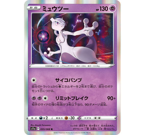 Pokemon Card  035-068-S11A-B Mewtwo R