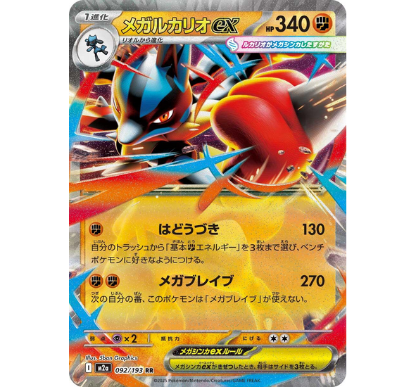 Pokemon Card MEGA Dream ex - Mega Lucario 92/193 Holo RR