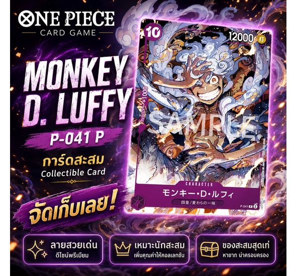 One Piece Card Game Monkey D Luffy P-041