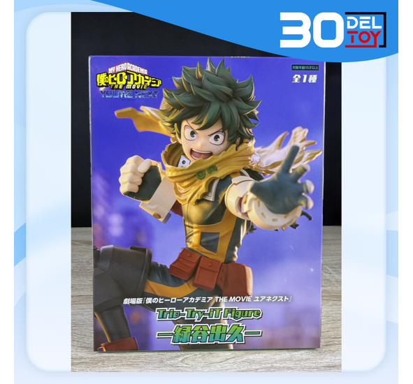My Hero Academia - Deku Tri-Try-iT Figure [The Movie: You're Next Ver.]