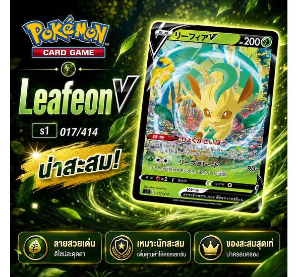 Pokemon Card Leafeon V 017/414 Start Deck 100 Japanese Version