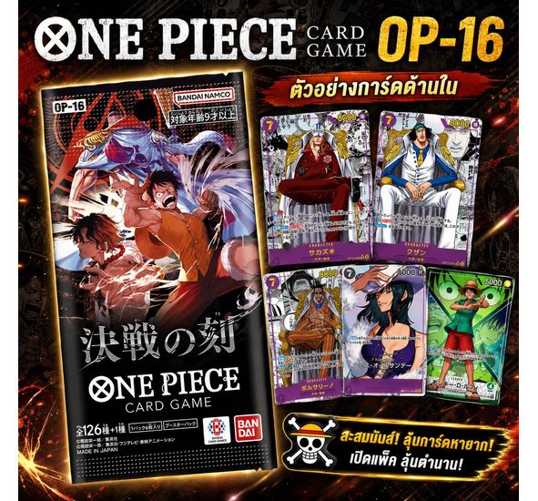 การ์ดวันพีซ One Piece Card OP-16 Booster Pack แยกซอง 1 แพ็ค Japan Version