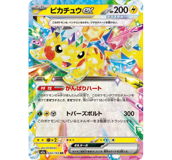 Pokemon Card 2025 Mega Dream Ex Pikachu Ex M2a-044/193 RR
