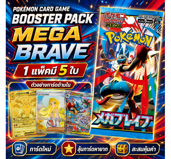 Pokemon Mega Booster Pack Mega Brave M1L Japanese Ver.