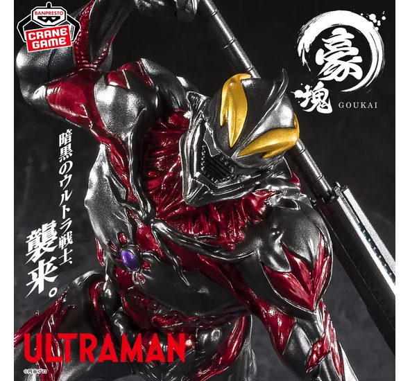 Banpresto Goukai Ultraman Belial  Arrives With Evil Powerful Muscles And Metallic Paintwork!