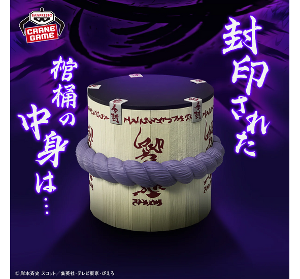 BANPRESTO NARUTO FIGLIFE! UCHIHA SASUKE COFFIN