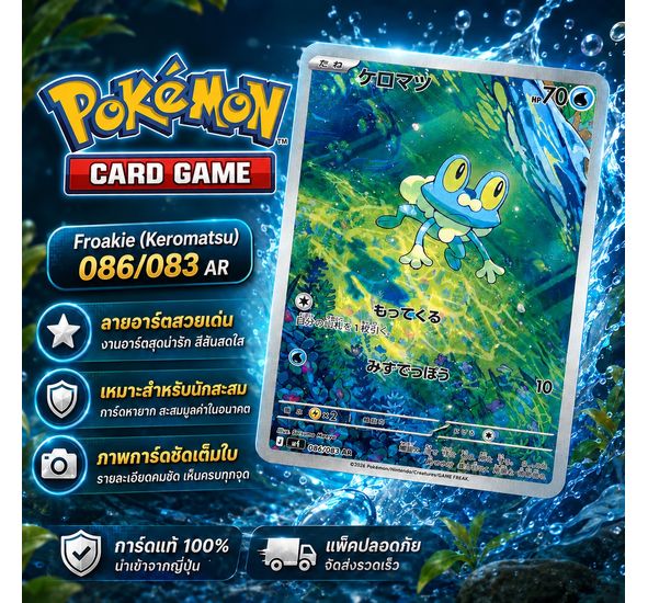 Pokemon Froakie 086/083 AR Ninja Spinner M4 Japanese