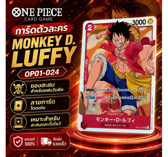 Onepiece Card Monkey.D.Luffy SR OP01-024 