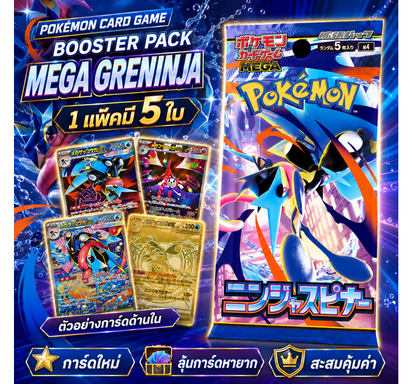 Pokemon Mega Booster Pack M4 Ninja Spinner Japanese Ver.