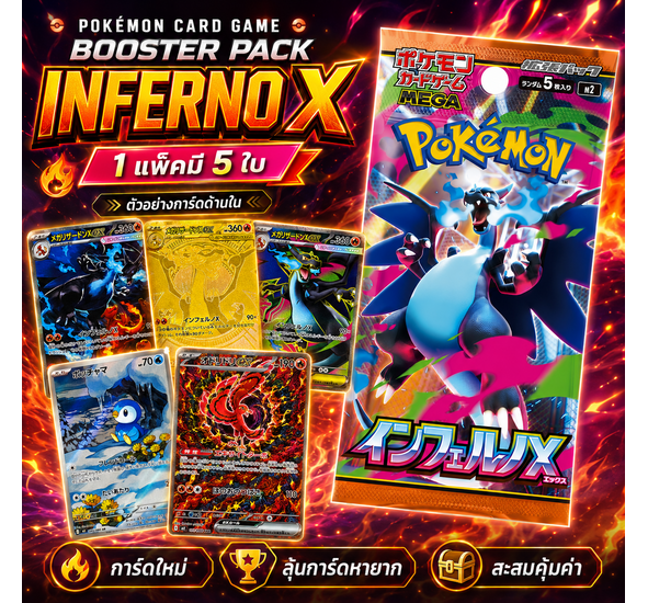 Pokemon Mega Booster Pack Inferno X M2 Japanese Ver. แยกซอง 1 แพ็ค