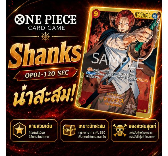 Onepiece Card Shanks OP01-120 Sec Romance Dawn