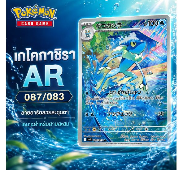 Pokemon Card Frogadier 087/083 AR Ninja Spinner M4 Japanese